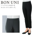 黒パンツ レディース スラックス ズボン ウエストゴム ストレッチ 制服 ユニフォーム ボンユニ BONUNI ボストン 00205-99 人気 飲食 店 レストラン カフェ 居酒屋 きれいめ おしゃれ かっこいい 仕事用 バイト スタッフ