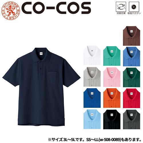 ポロシャツコーコス信岡作業服半袖C...
