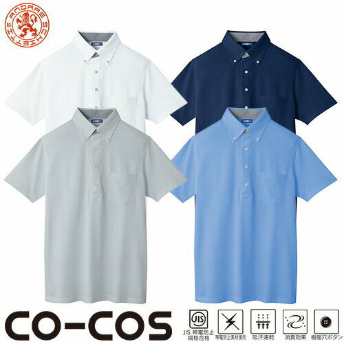 コーコス信岡 ポロシャツ 作業服 半袖 CO-COS マルチ7ビズボタンダウン半袖ポロシ...