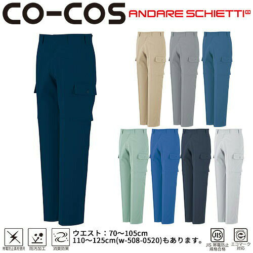 Rakuten - 作業服 カーゴパンツ コーコス信岡 CO-COS エコ5IVEスターノータックカーゴパンツ(70〜105) A-3355 作業着 通年 秋冬作業着 作業服 カーゴパンツ おしゃれ かっこいい 人気 ズボン 作業ズボン 作業パンツ 作業 工事 土木 塗装