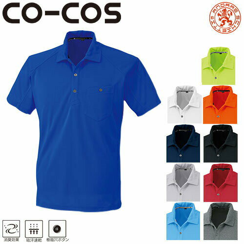 作業服 ポロシャツ 半袖 コーコス信岡 CO-COS 半袖ポロシャツ(S〜5L) A-4377 作業着 春夏