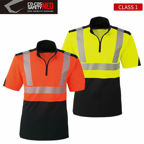 作業服 シャツ 高視認 コーコス信岡 CO-COS 高視認性安全半袖ポロシャツ CS-2417 安全服 反射材付 作業着
