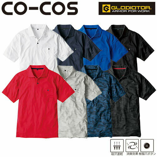 【メール便対応】作業服 ポロシャツ 半袖 コーコス信岡 CO-COS MAXDRYエアーUV+軽量半袖ポロシャツ G-1637 作業着 春夏