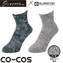靴下 コーコス信岡 CO-COS ニオイクリア ロークルー先丸2P(2足セット) G-9211 ソックス 土踏まずサポート 足首前面メッシュ 消臭
