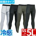 ★要エントリー★【7/19〜26全品P5倍!】【メール便対応】インナー タイツ スパッツ コーコス信岡 CO-COS ニオイクリア冷感ロングタイツ G-203 ...