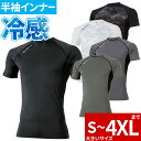 ★要エントリー★【7/19〜26全品P5倍!】インナー 半袖 コーコス信岡 CO-COS ドライパワーサポート 半袖 G-817 夏用 涼しい クール 消臭 ド...