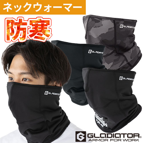 ネックウォーマー 防寒 コーコス信岡 CO-COS ネックウォーマーマスク G-1816 防寒 あたたかい 冬用 人..