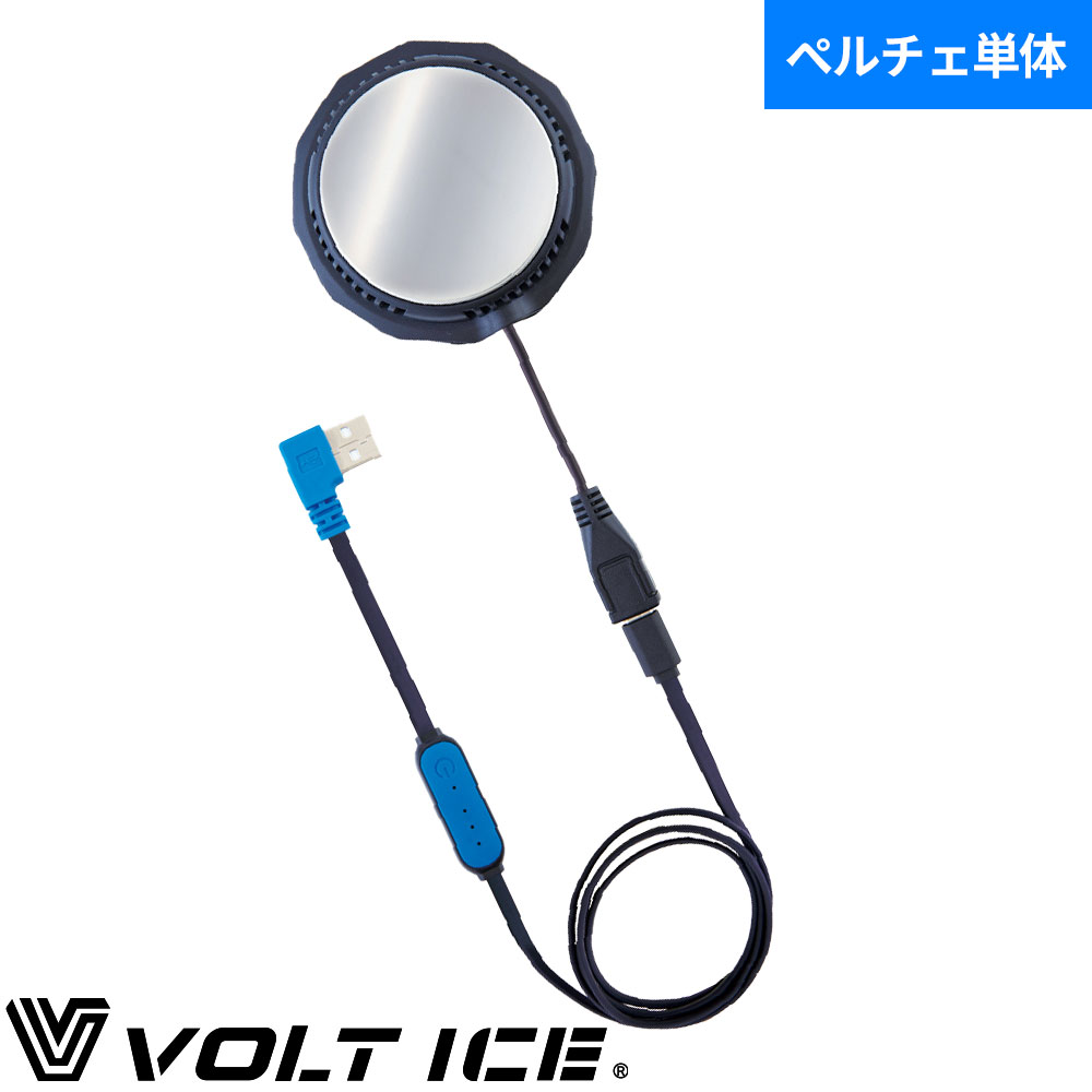 ペルチェベスト 冷却作業着 コーコス信岡 CO-COS VOLT ICE ボルトアイス ペルチェクーラーユニット（バッテリー別売） GP-854 作業着 作業服 春夏 ペルチェ 冷却 冷やす 冷たい 猛暑 酷暑 熱中症対策 外作業(4.0)