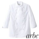 制服 ユニフォーム シェフ チトセ アルベ arbe 七分袖コックコート AS-6800 飲食店 厨房服 調理服 レストラン フレンチ イタリアン 中華 おしゃれ かっこいい プロ仕様