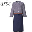 ★要エントリー★【7/19〜26全品P5倍!】エプロン 和風 ミドル丈 チトセ アルベ arbe 58cm丈 帆前掛け AS-8320 飲食店 制服 ユニフォー...