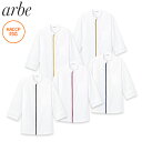 制服 ユニフォーム シェフ 接客 チトセ アルベ arbe 七分袖コックシャツ AS-8513 飲食店 厨房服 調理服 レストラン カフェ ベーカリー パン屋 パティシエ おしゃれ かっこいい プロ仕様