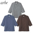 制服 ユニフォーム シェフ 接客 チトセ アルベ arbe 七分袖コックシャツ AS-8609 飲食店 厨房服 調理服 レストラン カフェ ベーカリー パン屋 パティシエ おしゃれ かっこいい プロ仕様