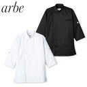 制服 ユニフォーム シェフ 接客 チトセ アルベ arbe 七分袖コックシャツ AS-8611 飲食店 厨房服 調理服 レストラン カフェ ベーカリー パン屋 パティシエ おしゃれ かっこいい プロ仕様