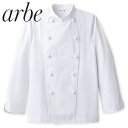 制服 ユニフォーム シェフ チトセ アルベ arbe 長袖コックコート CA-114 飲食店 厨房服 調理服 レストラン フレンチ イタリアン 中華 おしゃれ かっこいい プロ仕様
