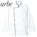 制服 ユニフォーム シェフ チトセ アルベ arbe 長袖コックコート DN-8054 飲食店 厨房服 調理服 レストラン フレンチ イタリアン 中華 おしゃれ かっこいい プロ仕様