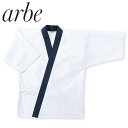 白衣 調理白衣 制服 ユニフォーム チトセ アルベ arbe ジンベイ G-5228 飲食店 厨房服 調理服 寿司屋 和食店 割烹 料亭 居酒屋 おしゃれ かっこいい プロ仕様