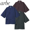 作務衣 和風 甚平 じんべい チトセ アルベ arbe 和風 ジンベイ G-8024 飲食店 制服 ユニフォーム 居酒屋 旅館 和食店 蕎麦屋 割烹 おしゃれ かわいい かっこいい