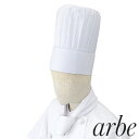 帽子 コック帽子 シェフ 制服 ユニフォーム チトセ アルベ arbe 山高帽 No45 飲食店 レストラン 厨房 ベーカリー パン屋 おしゃれ かわいい