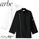 制服 ユニフォーム シェフ チトセ アルベ arbe ウルトラ軽量コックコート AS-8709 飲食店 厨房服 調理服 レストラン フレンチ イタリアン 中華 おしゃれ かっこいい プロ仕様