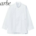 制服 ユニフォーム シェフ チトセ アルベ arbe コックシャツ AS-8800 飲食店 厨房服 調理服 レストラン カフェ ベーカリー パン屋 パティシエ おしゃれ かっこいい プロ仕様