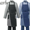 ★要エントリー★【7/19〜26全品P5倍!】胸当てエプロン 和風 首掛け チトセ アルベ arbe エプロン DN-8813 飲食店 制服 ユニフォーム 居酒...