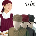 【メール便対応】帽子 制服 ユニフォーム チトセ アルベ arbe 和風キャップ DN8918 飲食店 和食店 料亭 割烹 蕎麦屋 そば屋 うどん屋 おしゃれ かわいい