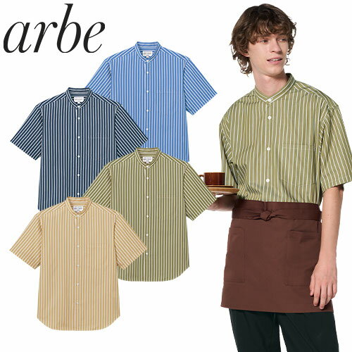 シャツ 半袖 男女兼用 スタンドカラー ストライプ 制服 ユニフォーム チトセ アルベ arbe EP-9010 飲食..