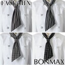 【メール便対応】コックタイ ネクタイ スカーフ 制服 ユニフォーム FACEMIX フェイスミックス コックタイ FA9176、FA9177 飲食店 レストラン カフェ 厨房 シェフ おしゃれ かわいい