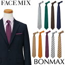 ネクタイ 制服 ユニフォーム FACEMIX フェイスミックス ネクタイ FA9182、FA9184 飲食店 レストラン カフェ バー ホテル ブライダル おし...