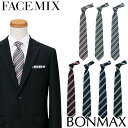 【メール便対応】ネクタイ FACEMIX フェイスミックス ネクタイ(レジメンタルストライプ) FA9187、FA9188、FA9189 飲食店 バー ホテル ブライダル 制服 ユニフォーム レストラン 和食店 割烹 料亭 おしゃれ かわいい