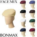 【メール便対応】帽子 制服 ユニフォーム FACEMIX フェイスミックス ハンチング FA9672 飲食店 カフェ レストラン ベーカリー パン屋 おしゃれ かわいい