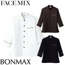 制服 ユニフォーム シェフ 接客 FACEMIX フェイスミックス 速乾コックシャツ FB4503U 飲食店 厨房服 調理服 レストラン カフェ ベーカリー パン屋 パティシエ おしゃれ かっこいい プロ仕様