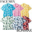 アロハシャツ 制服 ユニフォーム FACEMIX フェイスミックス アロハシャツ FB4545U、FB4546U、FB4547U 飲食店 ビアガーデン レストラ...