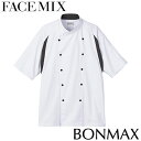制服 ユニフォーム シェフ 接客 FACEMIX フェイスミックス ユニセックスコックシャツ FB4553U 飲食店 厨房服 調理服 レストラン カフェ ベーカリー パン屋 パティシエ おしゃれ かっこいい プロ仕様