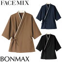 作務衣 和風 甚平 じんべい FACEMIX フェイスミックス 作務衣 上衣(付替衿仕様) FJ0704U 飲食店 制服 ユニフォーム 居酒屋 旅館 和食店 蕎麦屋 割烹 おしゃれ かわいい かっこいい