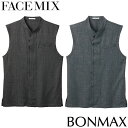 ベスト アウター ジレ 制服 ユニフォーム FACEMIX フェイスミックス ユニセックス和ベスト FV1702U 飲食店 レストラン カフェ ギャルソン ラウ...