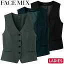 ベスト 制服 ユニフォーム FACEMIX フェイスミックス レディスストレッチベスト(無地) FV1305L 飲食店 レストラン カフェ バー レディース バーテンダー ホテル おしゃれ かっこいい