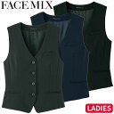 ベスト 制服 ユニフォーム FACEMIX フェイスミックス レディスストレッチベスト(無地) FV1306L 飲食店 レストラン カフェ バー レディース バーテンダー ホテル おしゃれ かっこいい