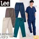 ユニセックス スクラブ パンツ Lee リー LMP69001 白衣 ズボン 男女兼用 医療用 人気 制服 ユニフォーム 医師 看護師 歯科 歯科衛生士 ウエス...