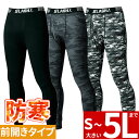 防寒インナー タイツ スパッツ シンメン ウォームパワータイツ 0434 冬用 暖かい 裏起毛 吸汗速乾 UVカット 制電 ストレッチ 大きいサイズ