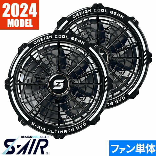 EFウェア ファン シンメン 【2024年モデル】S-AIR ULTIMATEEVO専用20Vファン SA224 EFウェア ファン 作業着 作業服 春夏 扇風機 ファン 酷暑 猛暑 涼しい