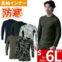 防寒インナー 長袖 Tシャツ ロンT シンメン ウォームコットンロングスリーブ 0440 冬用 インナー 暖かい 裏起毛 通気性 吸汗 速乾 UVカット 制電 ...