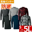 防寒インナー 長袖 Tシャツ ロンT シンメン ウォームモックネックTシャツ 0446 冬用 インナー 暖かい 裏起毛 ソフト 吸汗 速乾 UVカット 制電 ス...