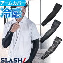 アームカバー 日焼け対策 シンメン クールタッチアームカバー(左右1セット) 0620後継品 0650 夏用 涼しい UV 猛暑 酷暑 熱中症対策 業服 工事 ...