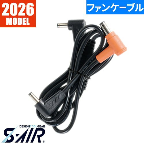 同一シリーズSA-126 S-AIR ULTIMATE EVO 20VファンバッテリーフルセットSA-226 S-AIR ULTIMATE EVO 専用20VファンSP-326 S-AIR ULTIMATE EVO 専用20VバッテリーSP-526 S-AIR ULTIMATE EVO 専用急速充電アダプター｜商品名｜S-AIR ULTIMATE EVO 専用二股コード｜メーカー｜シンメン｜品番｜SA-426｜カラー｜06_ブラック｜サイズ｜F｜ブランド｜S-AIR｜シリーズ｜SA-126 ULTIMATE EVO｜備考｜※S-AIR ULTIMATE EVO 20V 2026年モデルの専用バッテリーと専用ファンの組合せでご使用ください。※SA225,SP325,SA224,SP324,SA223,SP323とは二股コードの互換性がありませんので、2026年モデルの二股コードSA-426と組み合わせてご使用ください。※それ以外のすべてのモデルとは互換性はありません。※ご使用に取扱説明書を必ずよくお読みください。※商品の仕様、外観は改良のため予告なしに変更することがございます。※S-AIR専用ジャケットに取り付けてご使用ください。｜注意事項｜・専用のバッテリー以外は使用しないでください。故障や事故の原因になります。・炎天下の車内など(高温の場所)に放置しないでください。・ファンの羽が折れる可能性があるため、エアーガンによるファンの清掃は行わないでください。・この商品は火気を扱う現場では着用しないでください。｜セット内容｜20V専用二股コード｜デバイス対応メーカー｜【シンメン株式会社】S-AIR シリーズ※必ず対応メーカーの商品の組み合わせでご使用ください。他のメーカー同士の組み合わせでご使用になられた際のトラブルには一切対応を致しかねます。｜EFウェアに関しまして｜現在空調服(R)という用語が世間で使用されておりますが、本来「空調服(R)」とは株式会社空調服が夏場の衣服内気候環境を改善することを目的として発売している「電動ファン内蔵上着」の商品名ですので、こちらの商品は「空調服(R)」ではなく、同じような効果を目的として株式会社空調服以外のメーカーより発売されているEFウェア（電動ファン付きウェア）シリーズでございます。｜メインカテゴリ｜作業・防災用品専門店＞作業着・作業服＞空調作業服＞メンテナンス用品＞シンメン｜配送方法｜通常：宅配便（メール便不可商品）◆北海道・沖縄県への配送はお受けしておりません。ご注文確認後にご連絡の上キャンセルいたします。当店及びメーカーで欠品の場合でもご購入でいる場合がございます。欠品時の納期はメールでご連絡します。S-AIR ULTIMATE EVO 2026年モデル20V/102Lを維持し、ファンを水洗対応・薄型化にアップデート2026年 36Vデバイス36Vファンバッテリーセット36Vバッテリー36Vファン36V用ファンケーブル36V用急速充電アダプター2026年 20Vデバイス20Vファンバッテリーセット20Vバッテリー20Vファン20V用ファンケーブル20V用急速充電アダプター2025年 20Vデバイス20Vデバイスフルセットファン単品充電器注意こちらの商品は交換・返品不可となります。※初期不良以外のご購入者様都合の交換・返品ができません。この商品はお取り寄せになりますこちらの商品は、ご注文確認後メーカーより取り寄せとなります。他のサイトでも同時販売しておりますので、在庫更新のタイミングにより商品をご用意できない場合がございます。メーカー在庫が欠品の場合もございますので予めご了承ください。別途、メールにてご案内させていただきます。シーズン品につきましては、在庫変動が激しいため欠品の可能性がございます。お急ぎの場合は、お手数ですがご購入前に在庫のご確認をお願いいたします。