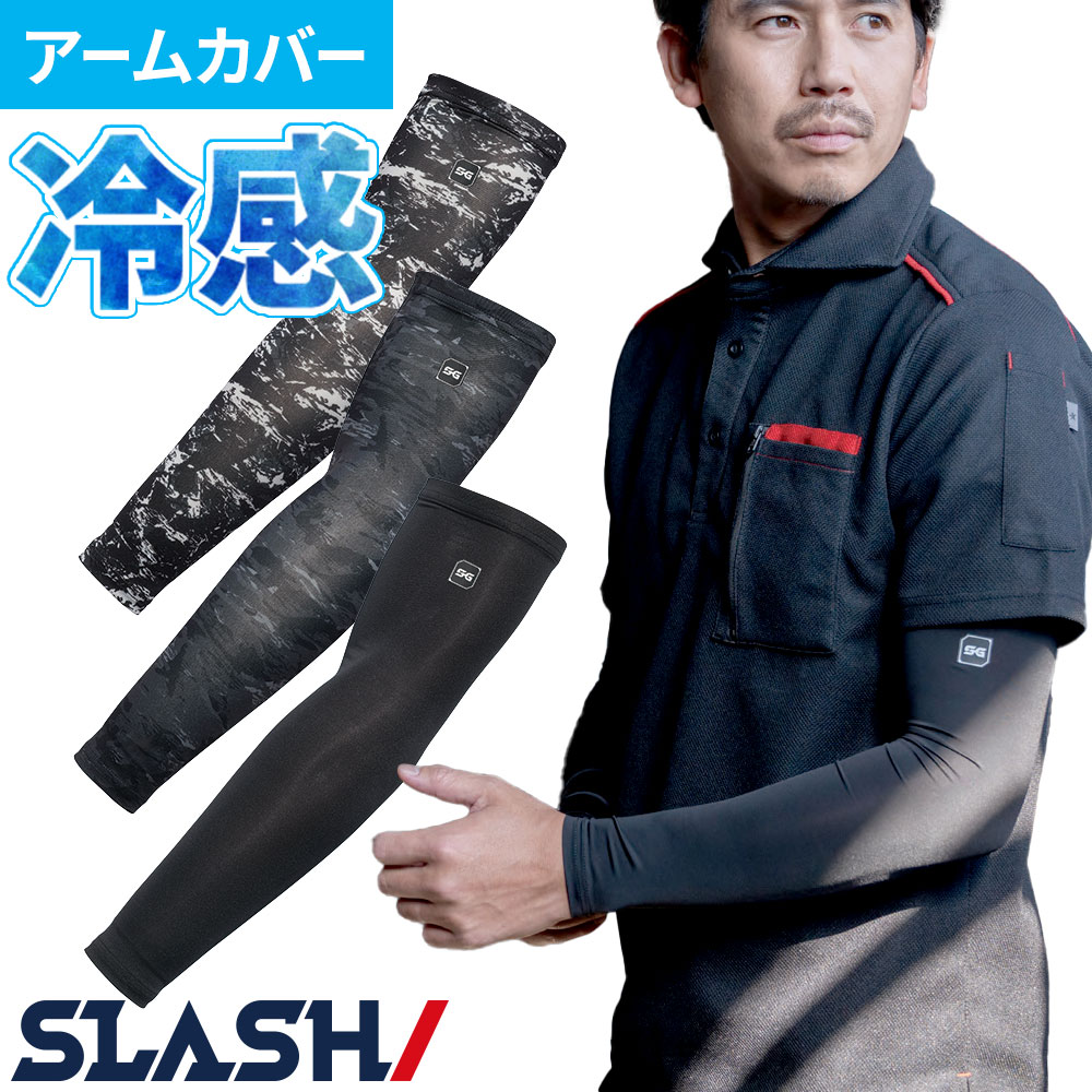 同一シリーズ0661 SLASH アイスシールドロングレッグカバー 左右1セット0662 SLASH アイスシールドバラクラバ｜商品名｜SLASH アイスシールドアームカバー 左右1セット｜メーカー｜シンメン｜品番｜0660｜カラー｜06_ブラック、76_ヘイズブラック、82_コルシーヴォブラック｜サイズ｜M、L、LL、3L｜素材｜ナイロン90%・ポリウレタン10%｜機能｜接触冷感（UVカットUPF50+）、吸汗速乾、ストレッチ｜ブランド｜SLASH｜仕様｜アームカバー左右1セット、UVカット（UPF50+）、接触冷感ナイロン素材｜商品説明｜0350シリーズ（アイスシールド）と同素材のナイロン90%・ポリウレタン10%を使用した接触冷感アームカバー。着用と同時にひんやり感を提供し、最高レベルのUVカット（UPF50+）で腕の日焼けを防止。ストレッチ性があり、腕にぴったりフィットして快適に装着できる。｜サイズ区分｜ユニセックス｜年間区分｜春夏｜シリーズ｜0660SERIES｜メインカテゴリ｜作業・防災用品専門店＞作業着・作業服＞インナー・小物類＞暑さ対策品＞アームカバー｜配送方法｜通常：宅配便（メール便対応商品）◆北海道・沖縄県への配送はお受けしておりません。ご注文確認後にご連絡の上キャンセルいたします。当店及びメーカーで欠品の場合でもご購入でいる場合がございます。欠品時の納期はメールでご連絡します。アイスシールド素材×UVカット（UPF50+）。腕を守る冷感アームカバーで夏の現場を快適に。ナイロン冷感素材とUPF50+UVカットで腕元を守るアイスシールドアームカバー（左右セット）。2026年 36Vデバイス36Vファンバッテリーセット36Vバッテリー36Vファン36V用ファンケーブル36V用急速充電アダプター2026年 20Vデバイス20Vファンバッテリーセット20Vバッテリー20Vファン20V用ファンケーブル20V用急速充電アダプター2025年 20Vデバイス20Vデバイスフルセットファン単品充電器注意こちらの商品は交換・返品不可となります。※初期不良以外のご購入者様都合の交換・返品ができません。この商品はお取り寄せになりますこちらの商品は、ご注文確認後メーカーより取り寄せとなります。他のサイトでも同時販売しておりますので、在庫更新のタイミングにより商品をご用意できない場合がございます。メーカー在庫が欠品の場合もございますので予めご了承ください。別途、メールにてご案内させていただきます。シーズン品につきましては、在庫変動が激しいため欠品の可能性がございます。お急ぎの場合は、お手数ですがご購入前に在庫のご確認をお願いいたします。