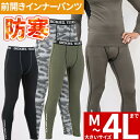 防寒 インナー パンツ メンズ 防寒着 防寒インナー タイツ スパッツ ディッキーズ Dickies ウォームパワーサポートタイツ D-2183 冬用 暖かい ...