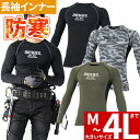 防寒 インナー メンズ 冬 防寒インナー 長袖 ディッキーズ Dickies ウォームパワーサポート長袖 D-2188 冬用 暖かい おしゃれ アウトドア 人気...