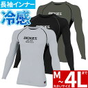 ★要エントリー★【7/19〜26全品P5倍!】【メール便対応】インナー 長袖 ディッキーズ Dickies ドライパワーサポート長袖 D-2088 夏用 涼しい...