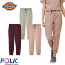 ★要エントリー★【7/19〜26全品P5倍!】レディスジョガーパンツ スクラブ パンツ 6019SC ディッキーズ Dickies FOLK レディース 女性用...